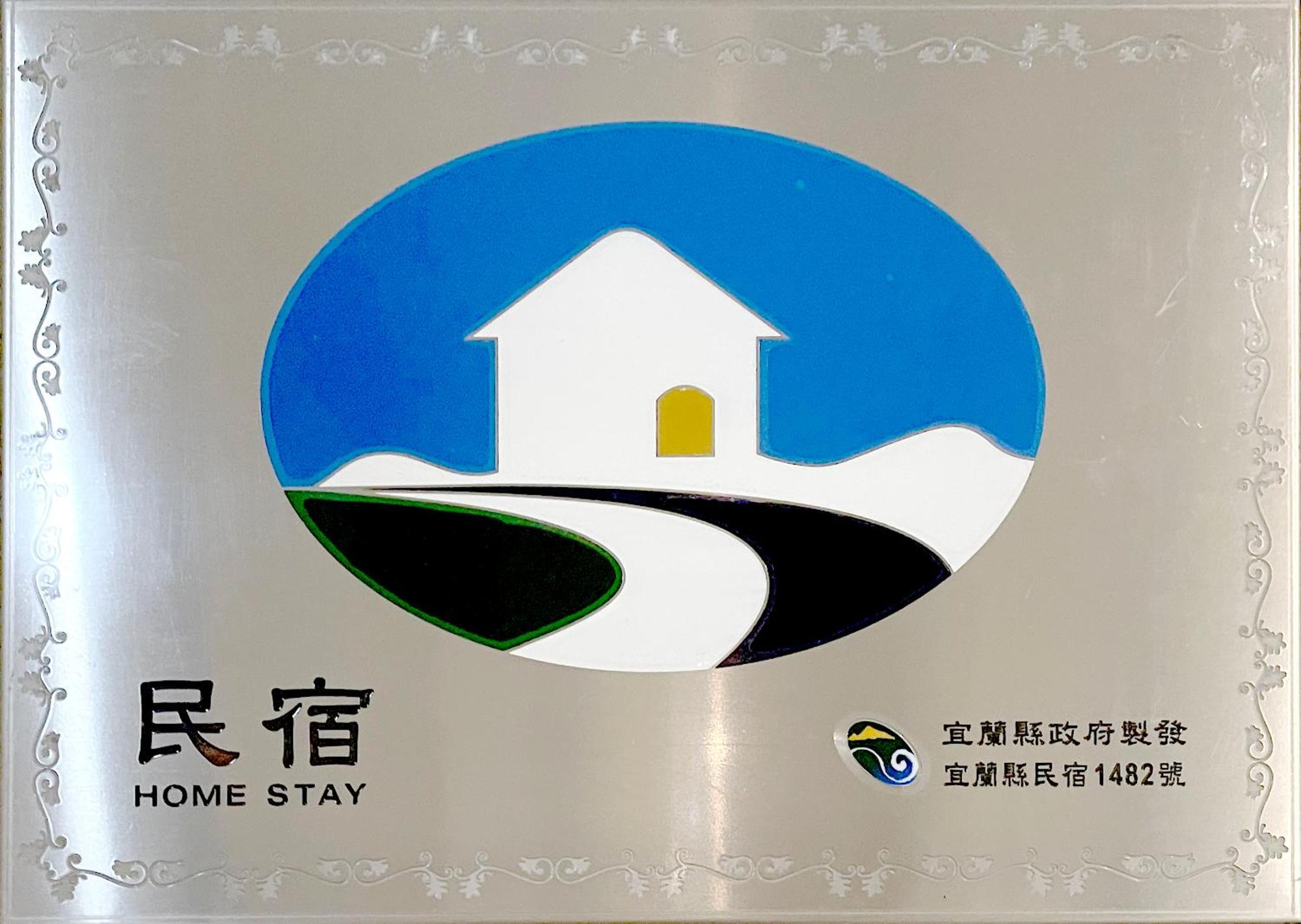 晴天民宿 우지에 외부 사진